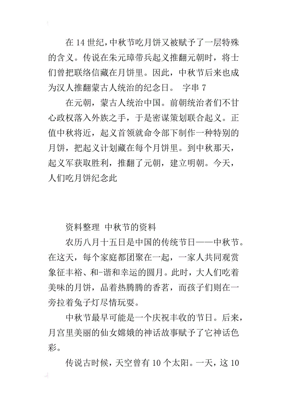 作文素材xx中秋节的资料_第3页