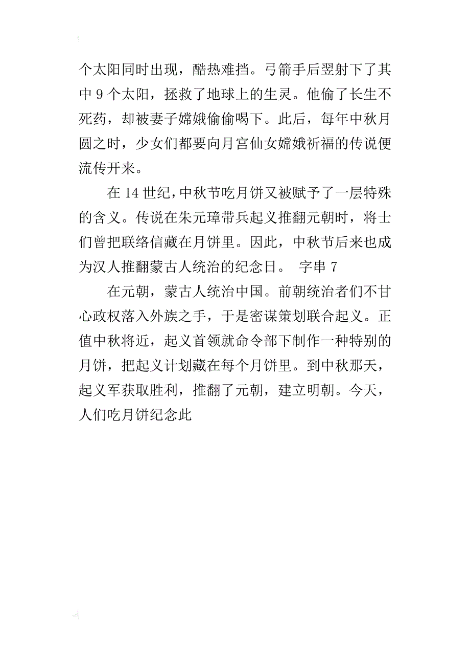 作文素材xx中秋节的资料_第4页
