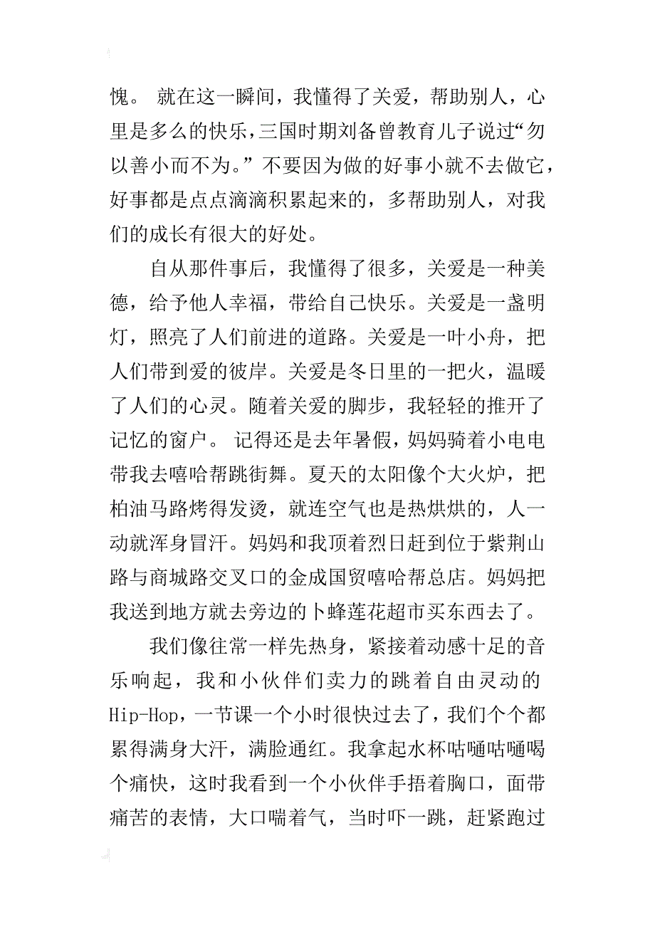 介绍自己的成长事迹我是美德少年_第2页