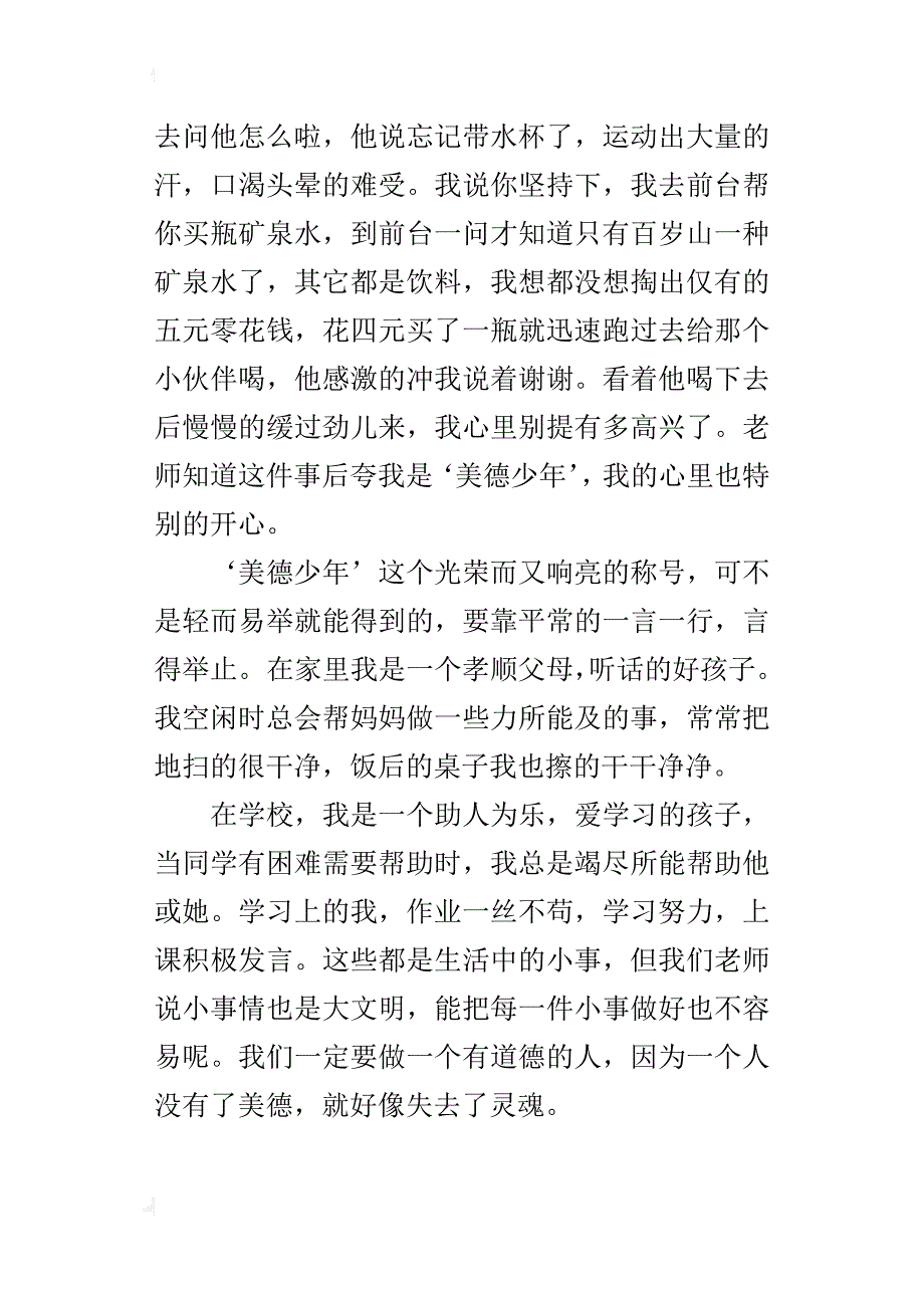 介绍自己的成长事迹我是美德少年_第3页