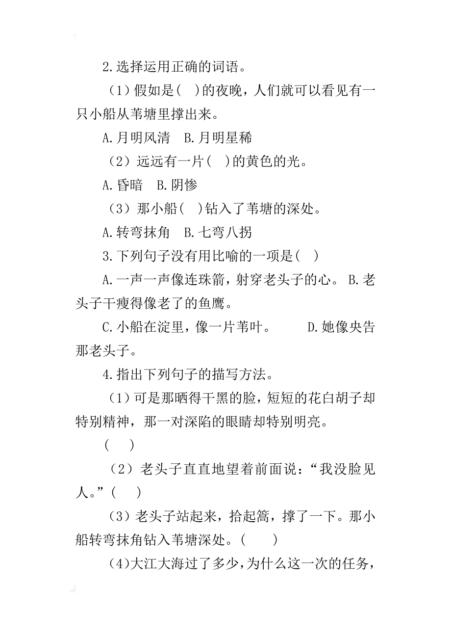 八年级语文《芦花荡》基础知识题_第3页