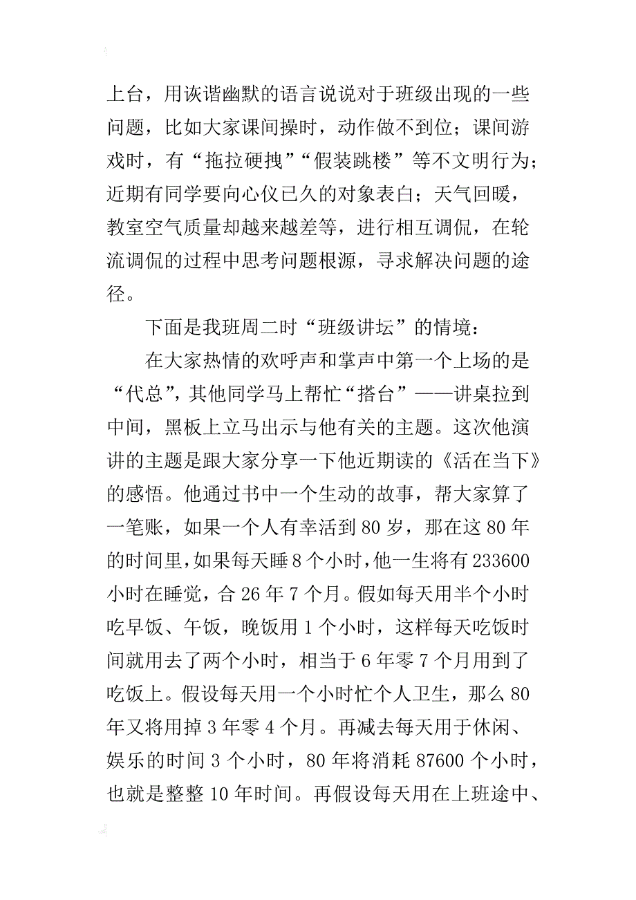 六年级班主任管理故事说说我们班的“班级讲坛”_第2页