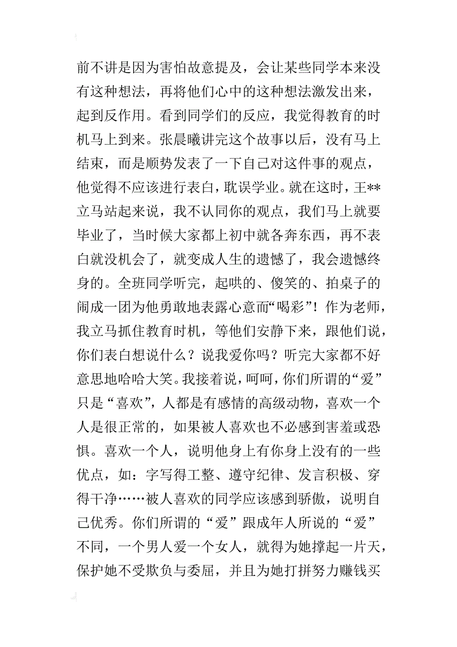 六年级班主任管理故事说说我们班的“班级讲坛”_第4页