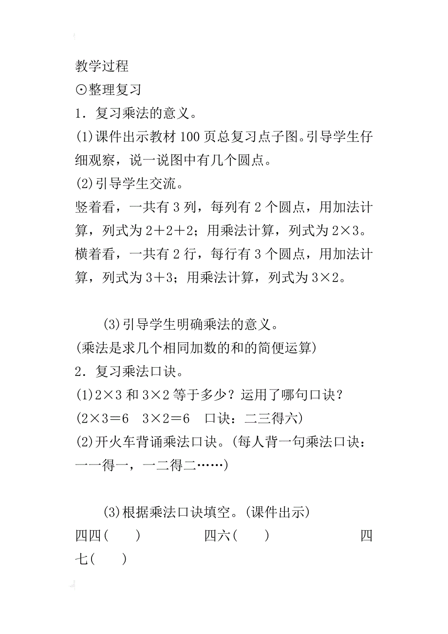 人教版小学二年级上册数学第九单元《表内乘法》教案教学设计_第2页