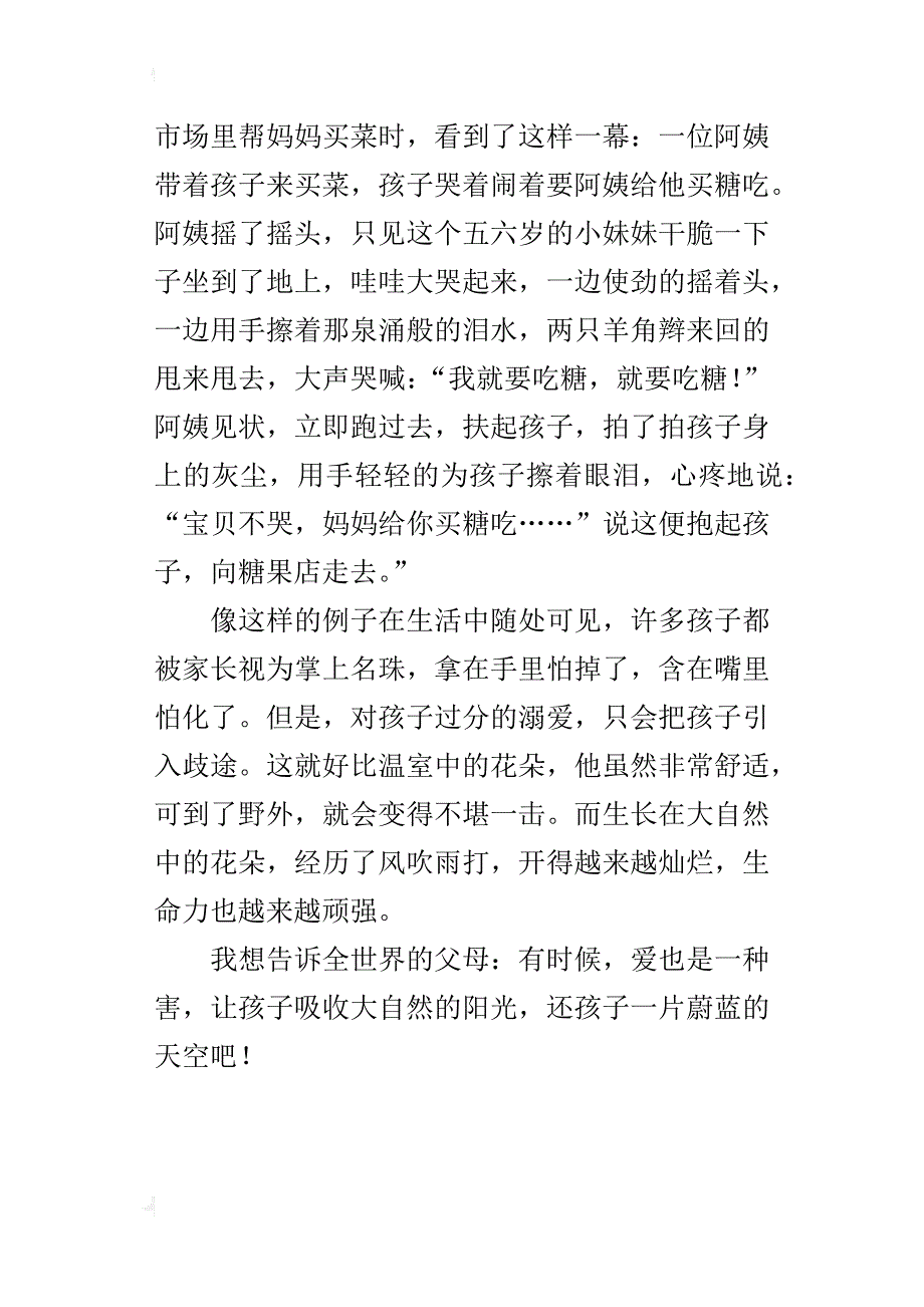 六年级关于爱的作文：有时候，爱也是一种害500字_第4页