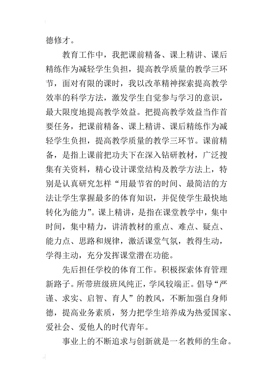 体育教师师德师风工作总结自查报告_第2页