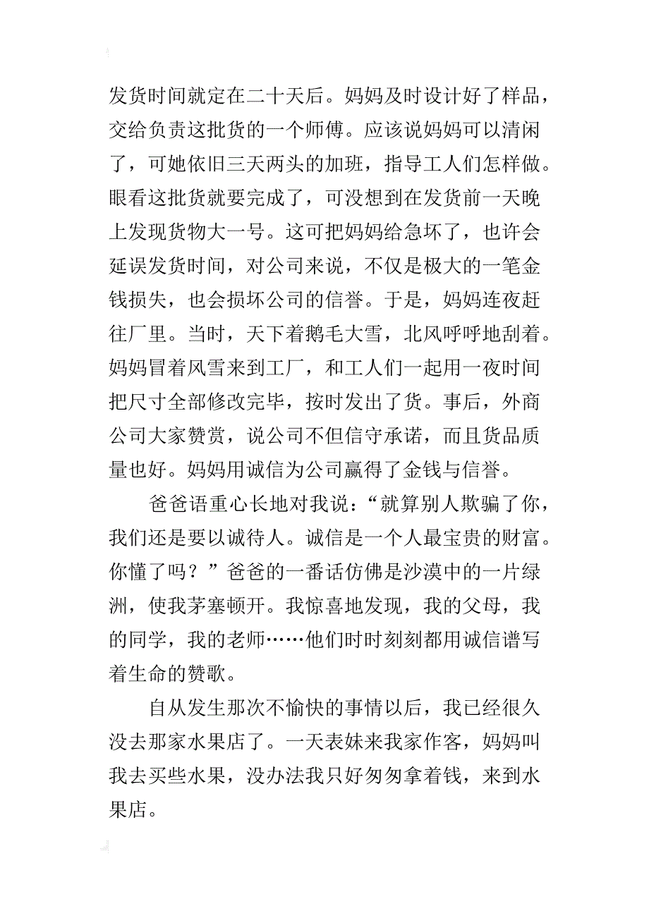 关于以诚待人的四年级作文400字300字500字_第3页