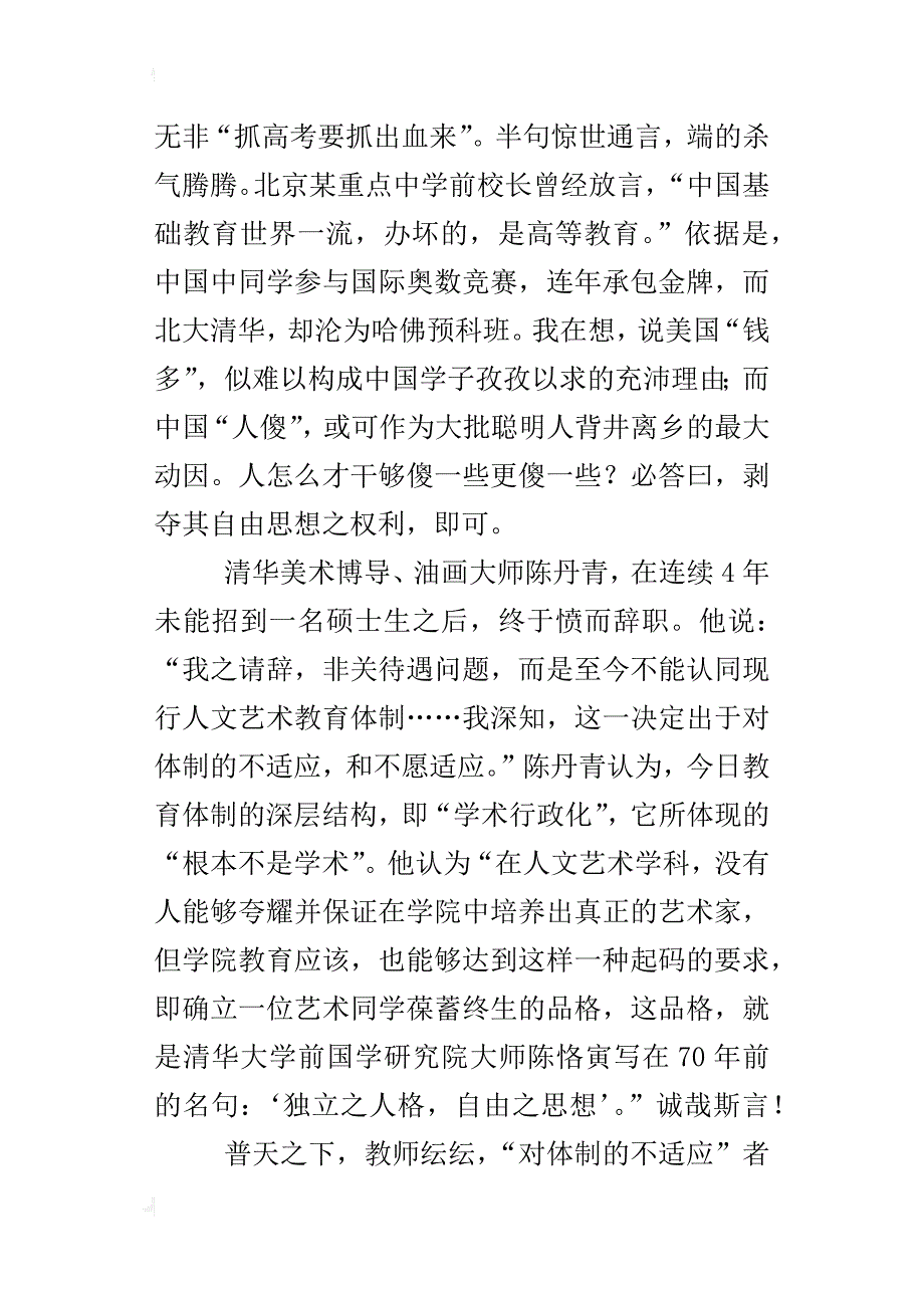 体制之殇：平庸的教育者_第2页