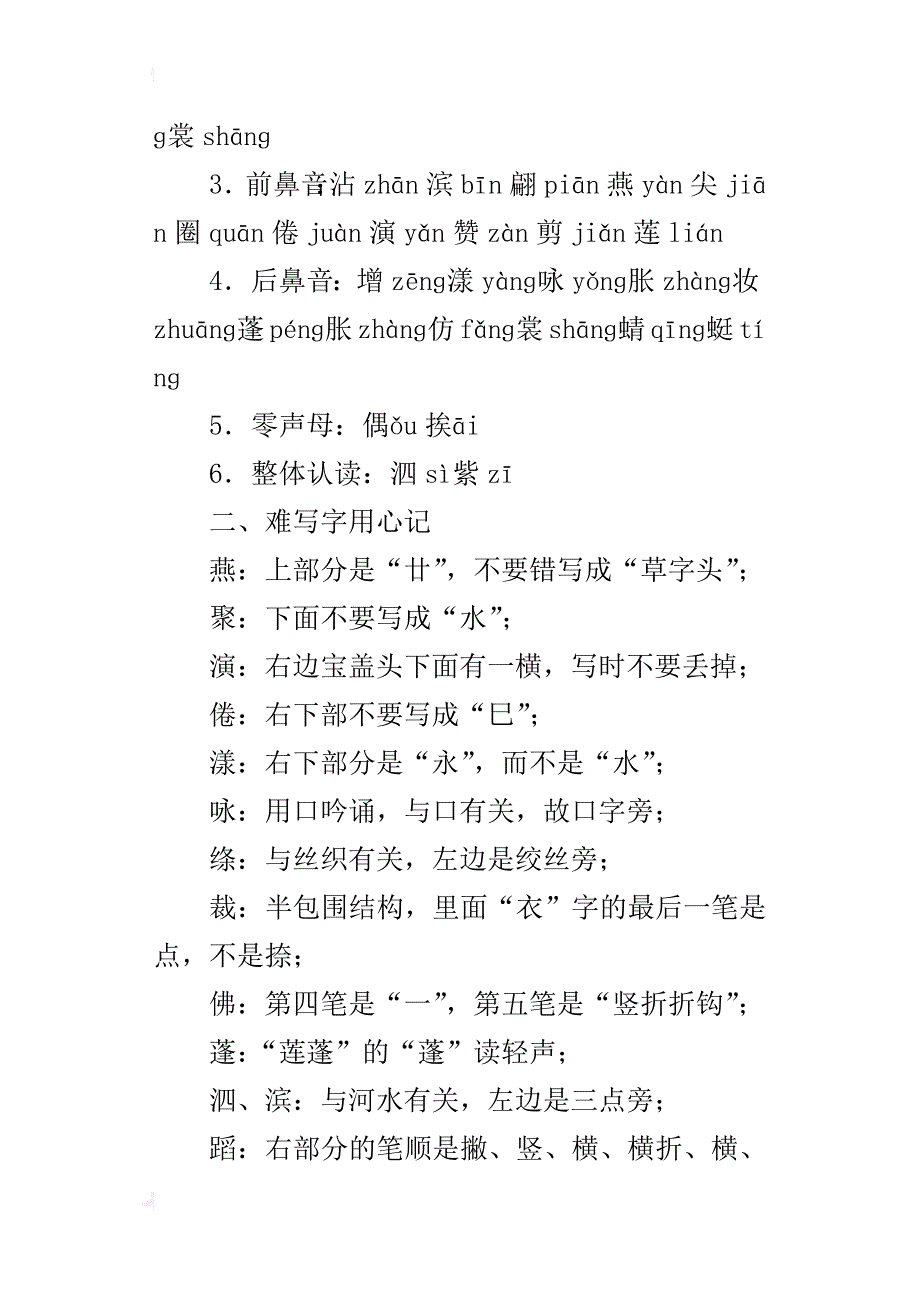 人教版三年级语文下册优质课教学设计、说课稿、教学实录集锦_第2页