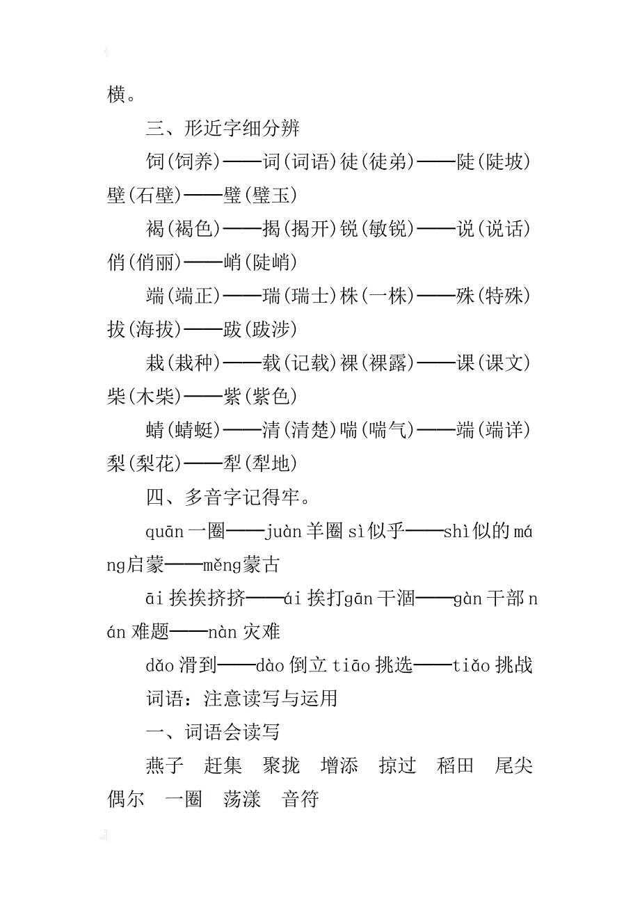 人教版三年级语文下册优质课教学设计、说课稿、教学实录集锦_第3页