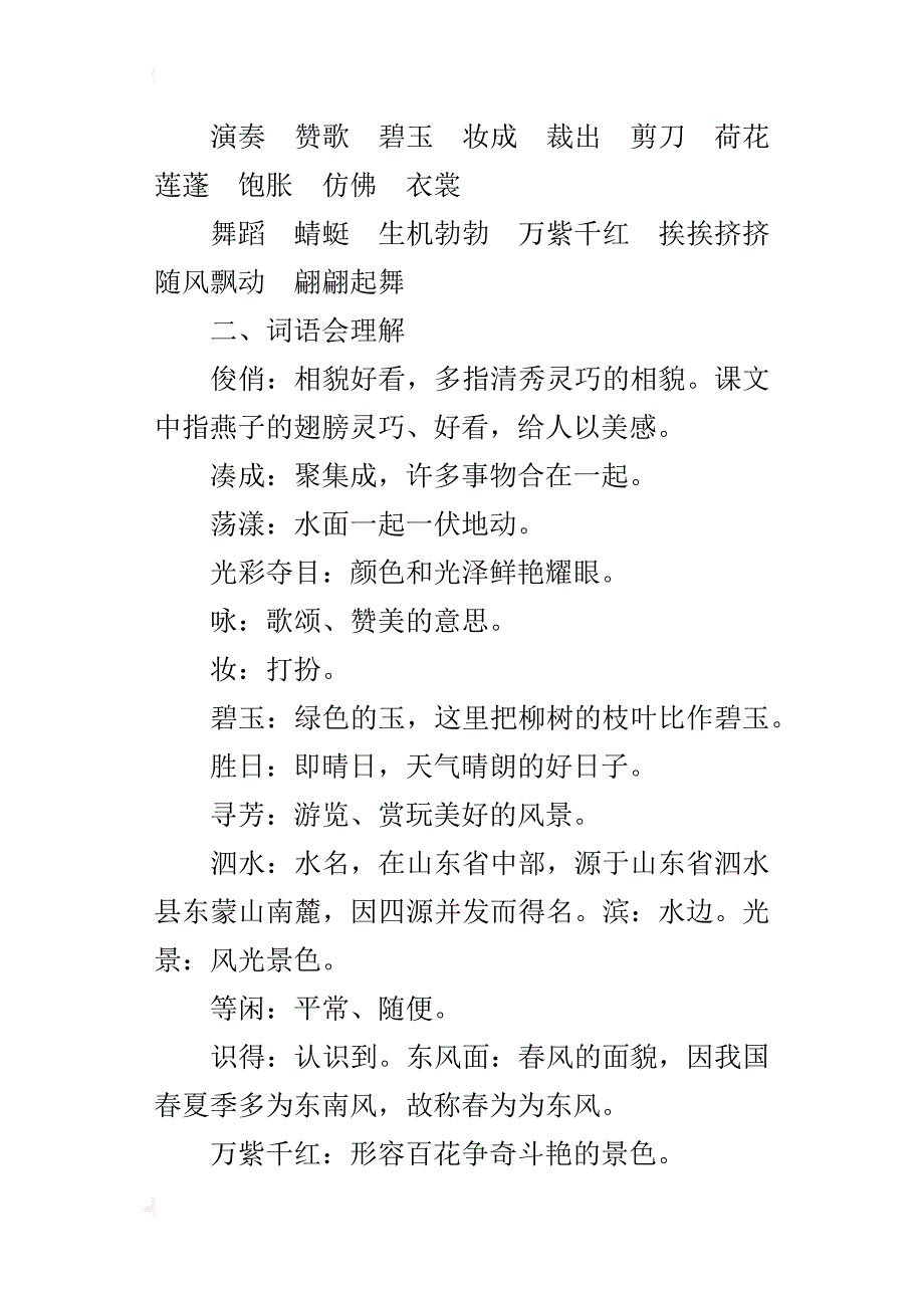 人教版三年级语文下册优质课教学设计、说课稿、教学实录集锦_第4页