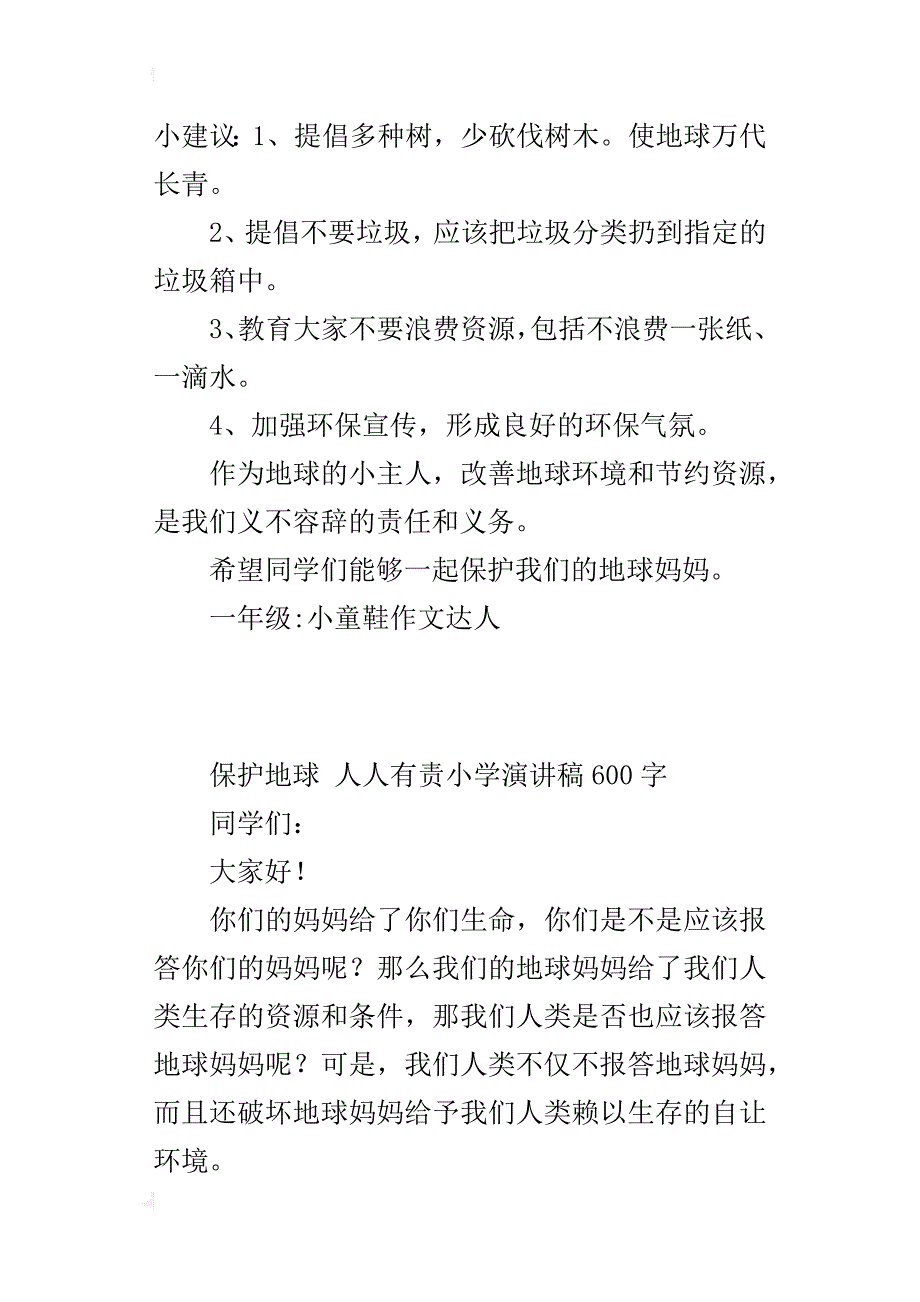 保护地球人人有责小学演讲稿600字_第2页