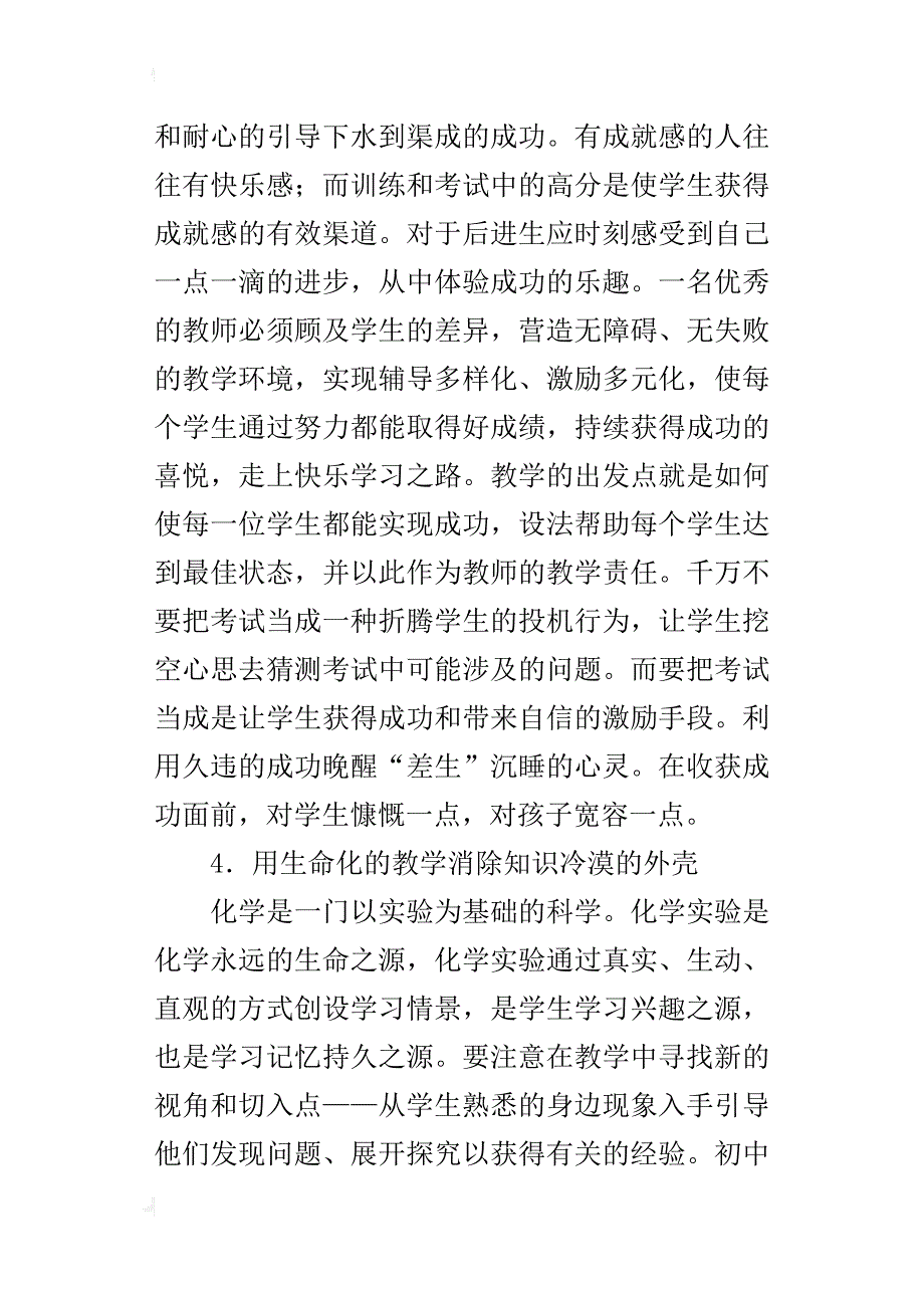 做一个学生喜欢的化学老师_第3页