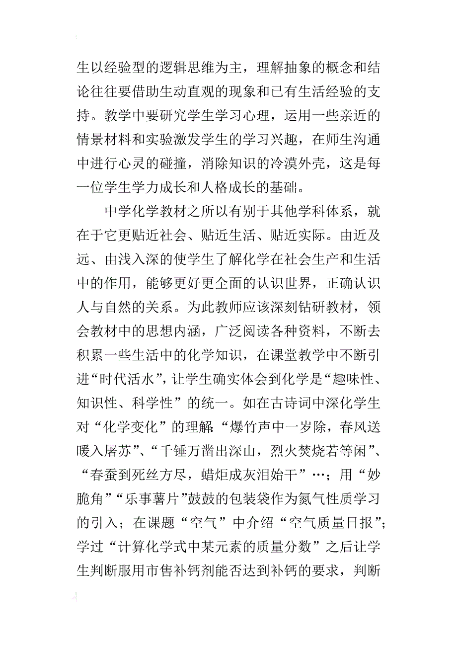 做一个学生喜欢的化学老师_第4页