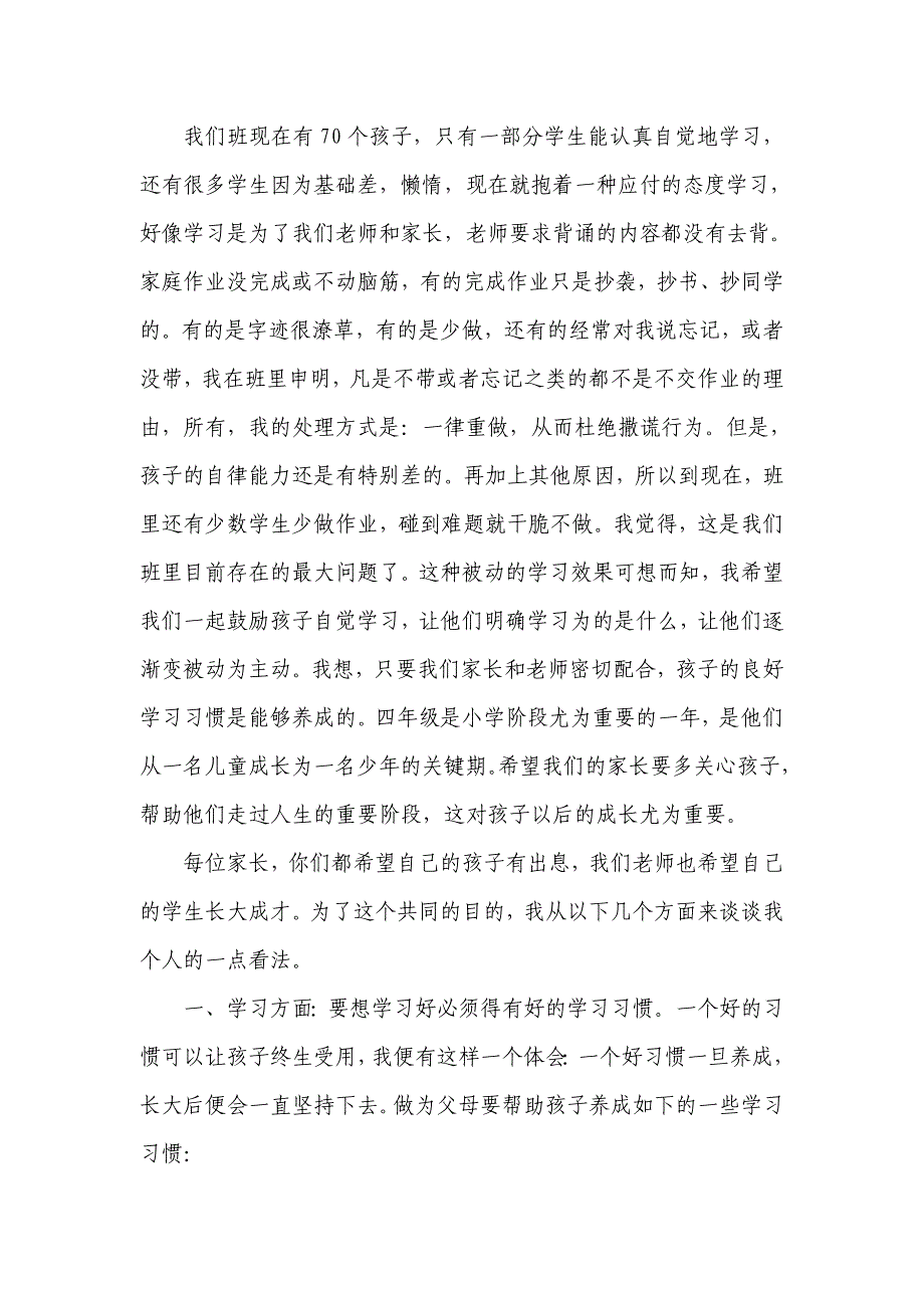 小学四年级三班家长会班主任的发言稿-共七篇_第2页