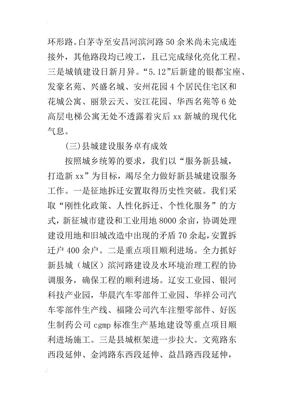 乡镇xx年目标综合考核自查总结报告范文_第4页