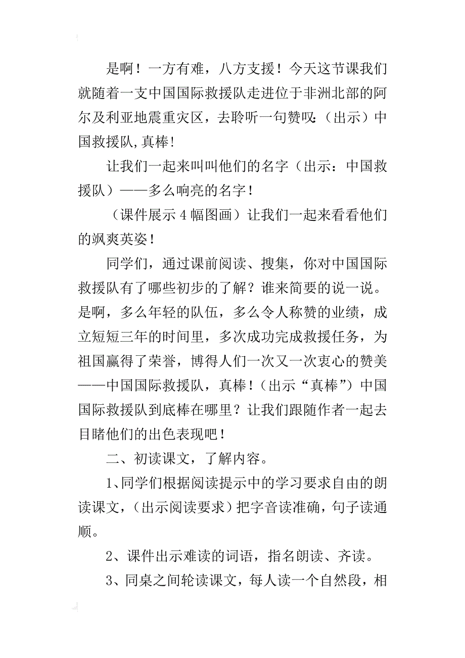 人教版小学三年级语文下册28、中国国际救援队教学设计_第2页