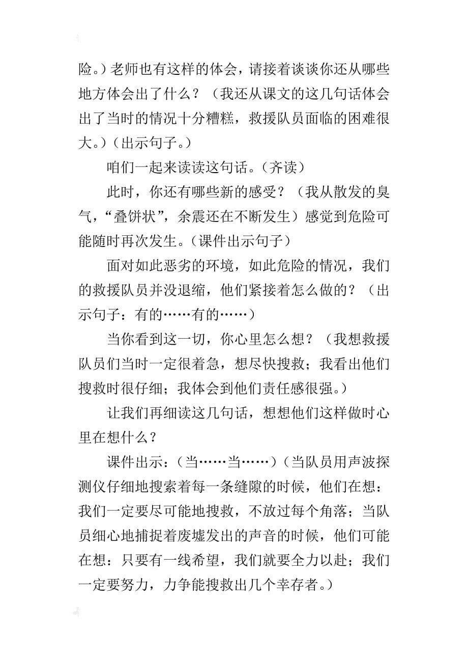 人教版小学三年级语文下册28、中国国际救援队教学设计_第5页