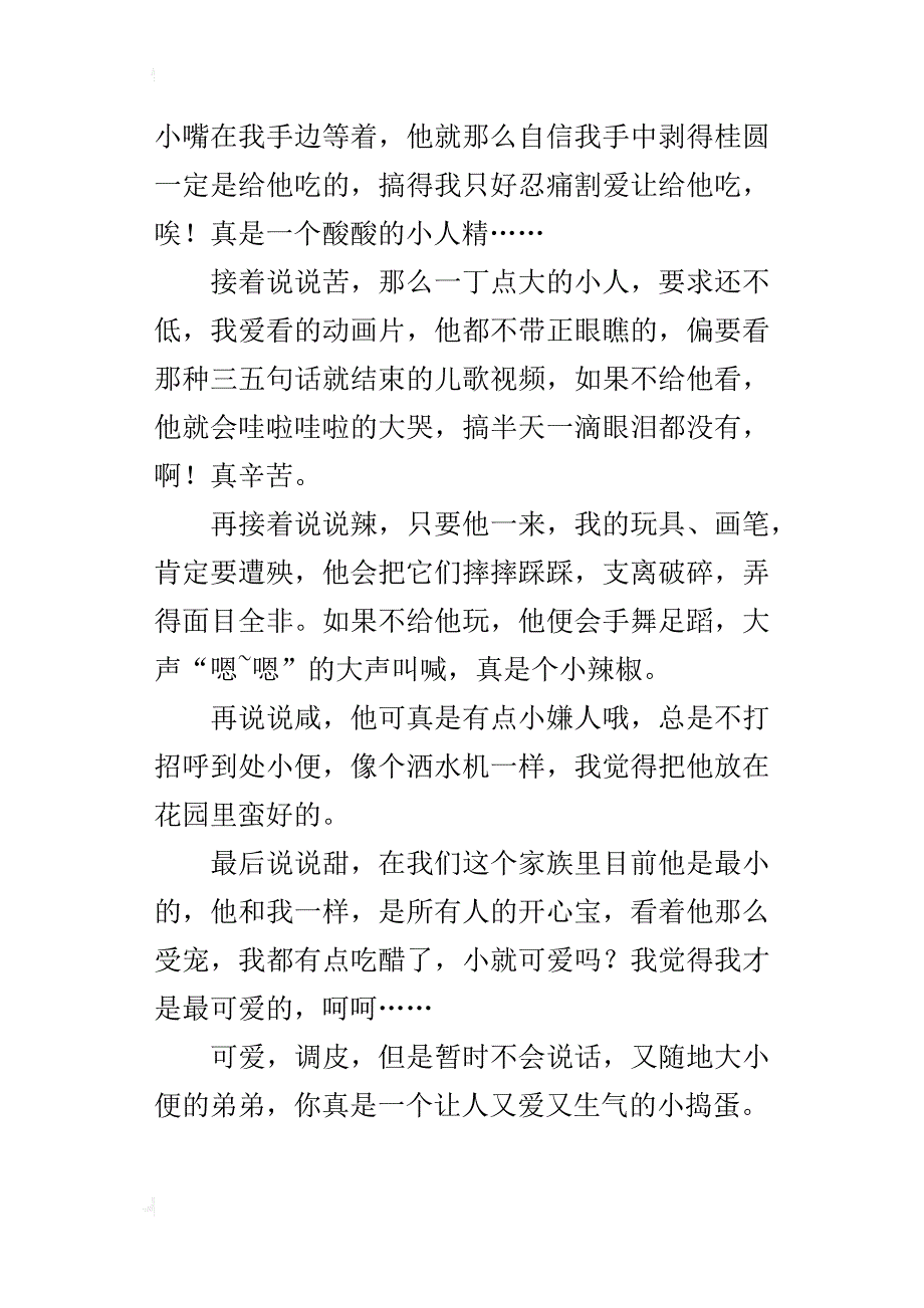 介绍一个小男孩的作文小捣蛋弟弟_第3页