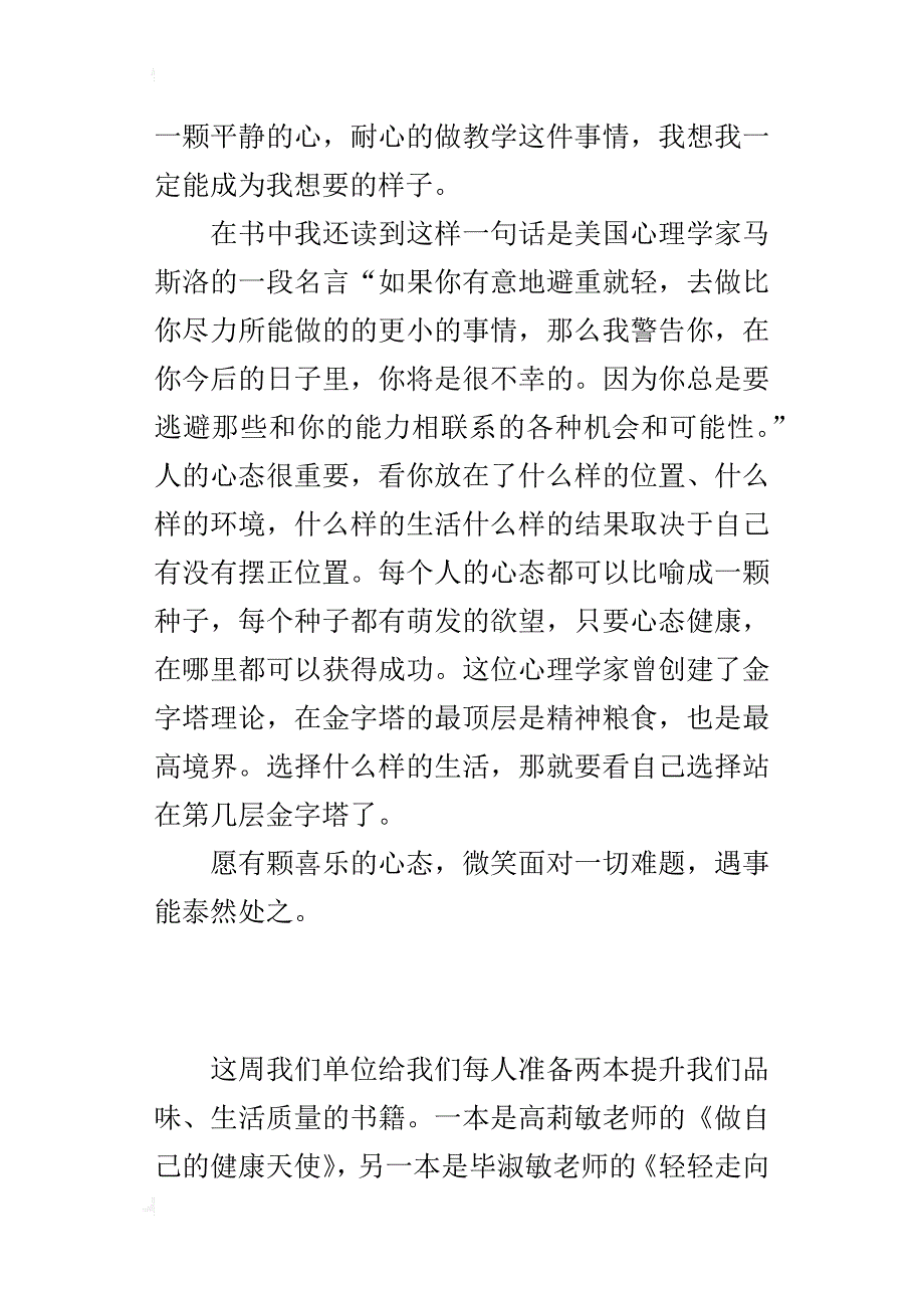 健康生活完美人生——教师读书笔记心得_第3页