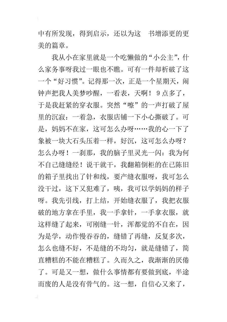 六年级600字作文生活的启示_第3页