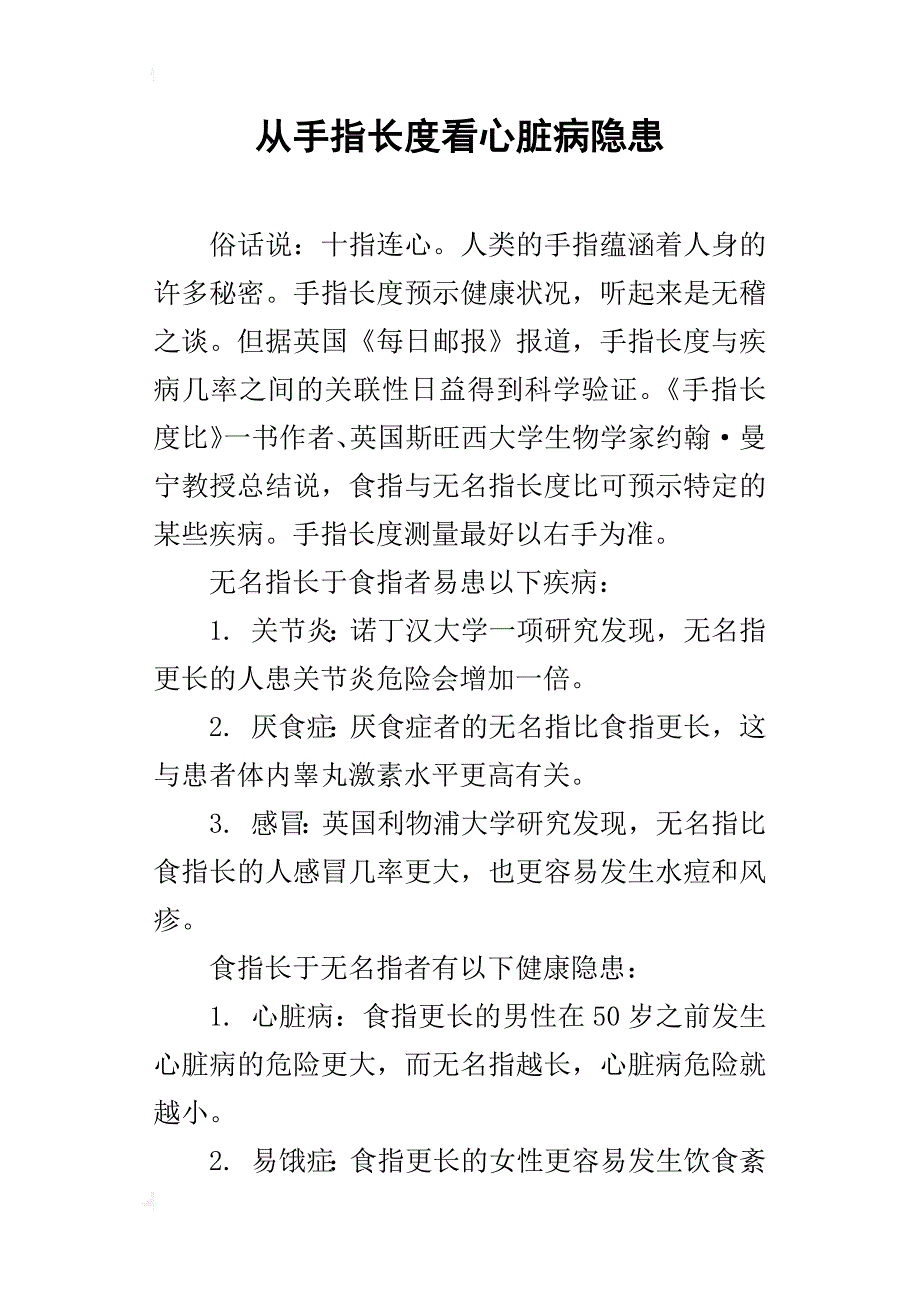 从手指长度看心脏病隐患_第1页