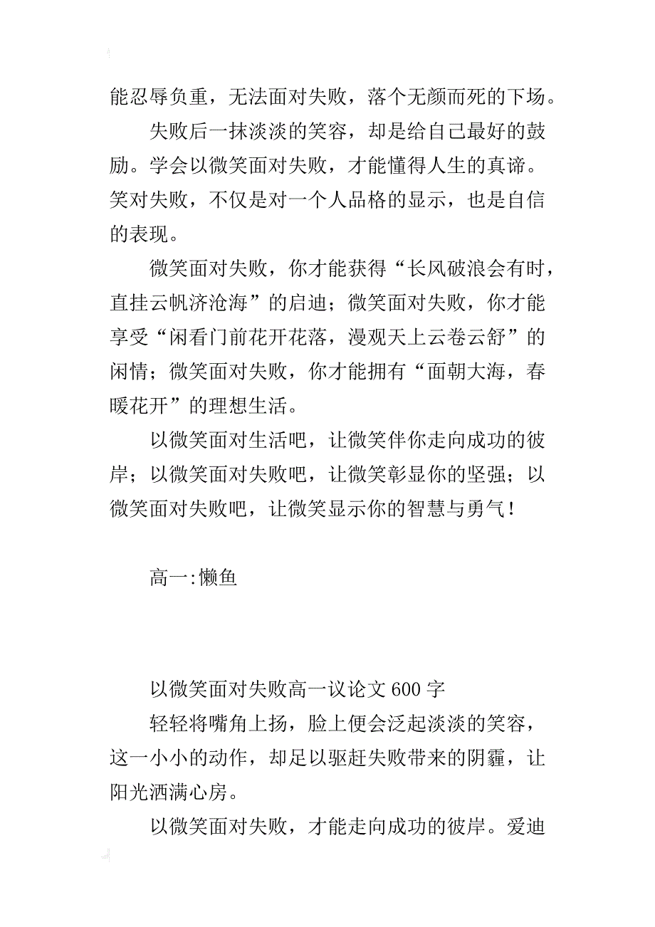 以微笑面对失败高一议论文600字_第2页