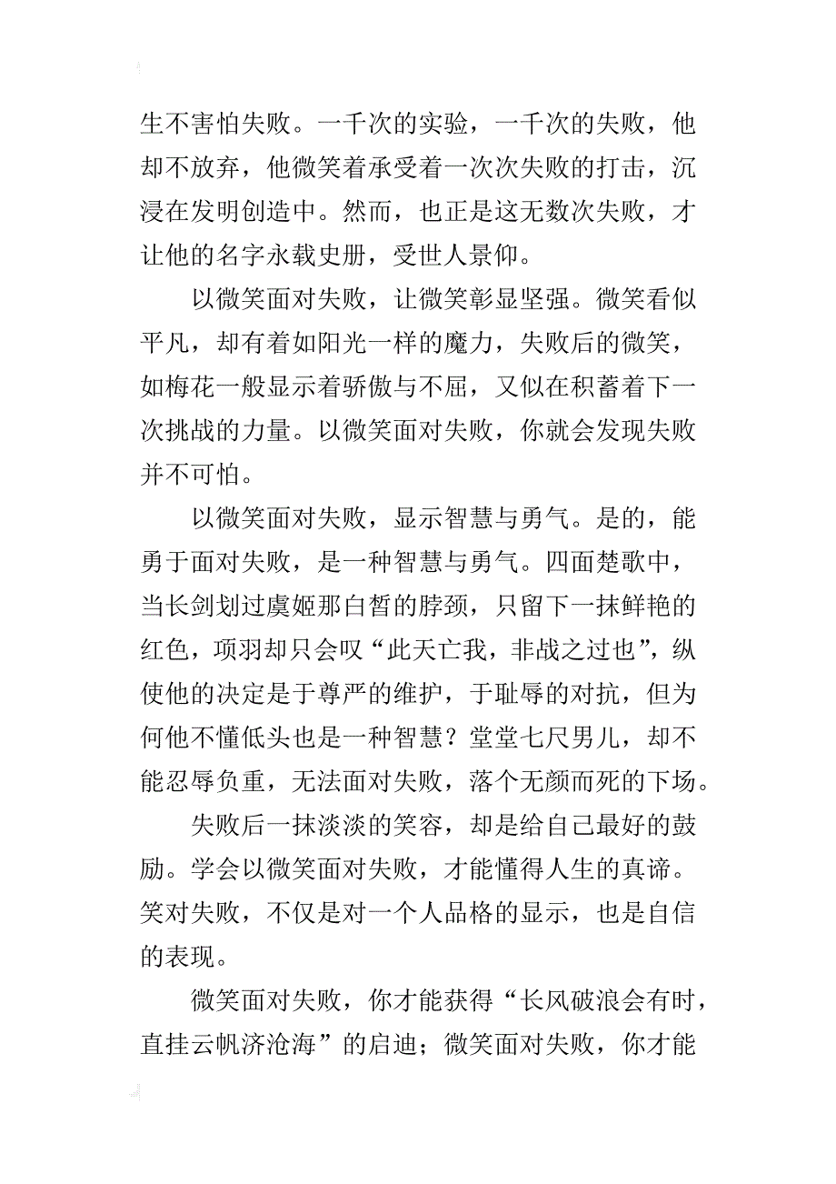 以微笑面对失败高一议论文600字_第3页