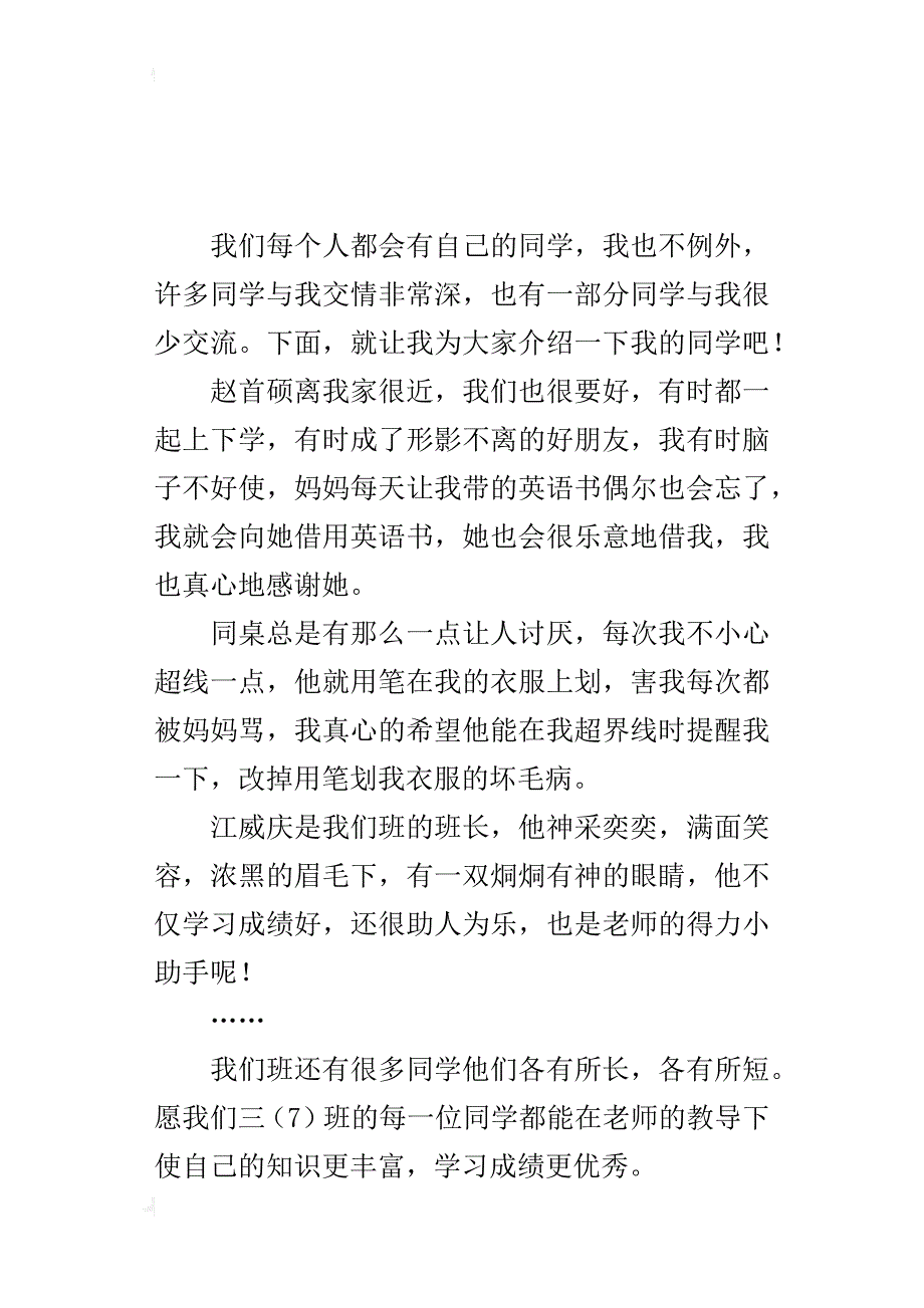 介绍一下我的同学350字写人习作_第2页