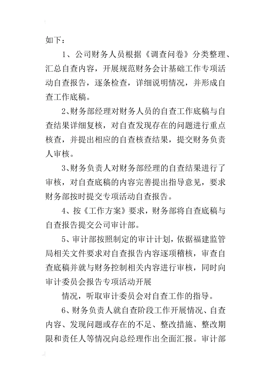 公司财务风险年度总结自查报告_第3页