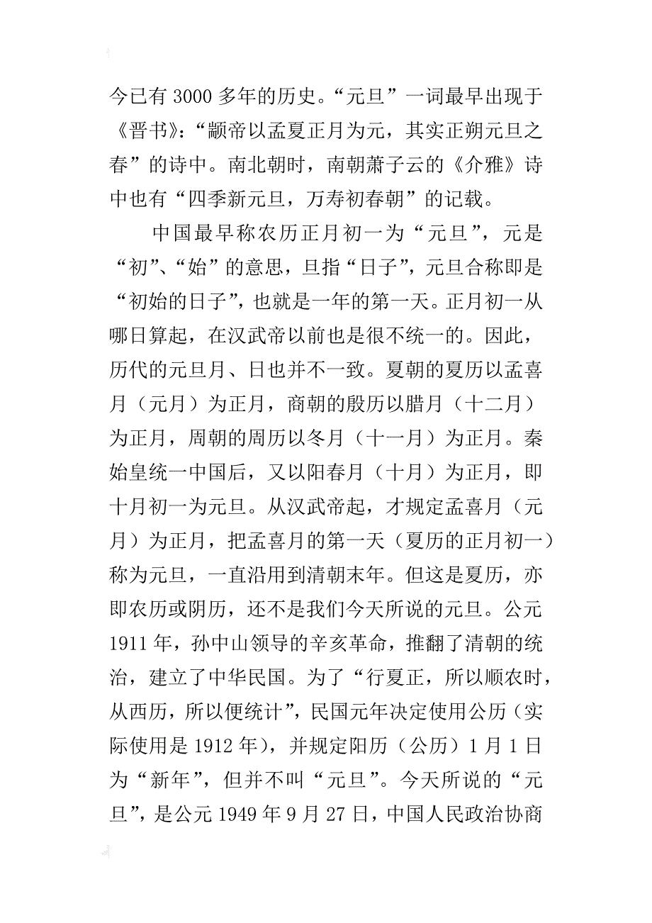 元旦节的由来作文500字四年级_第3页