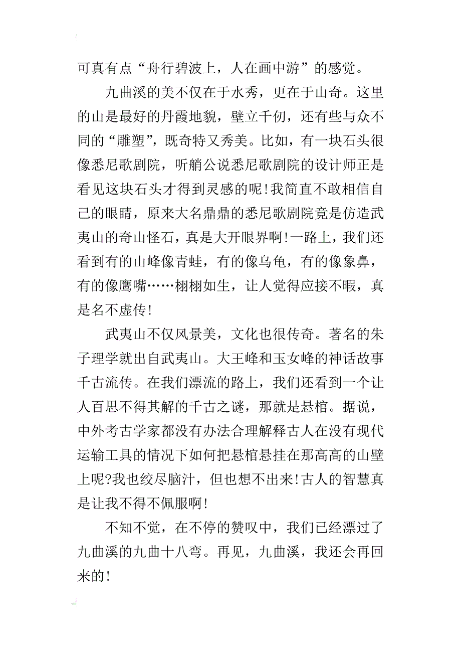 六年级关于游记的作文600字武夷山游记——九曲漂流_第2页