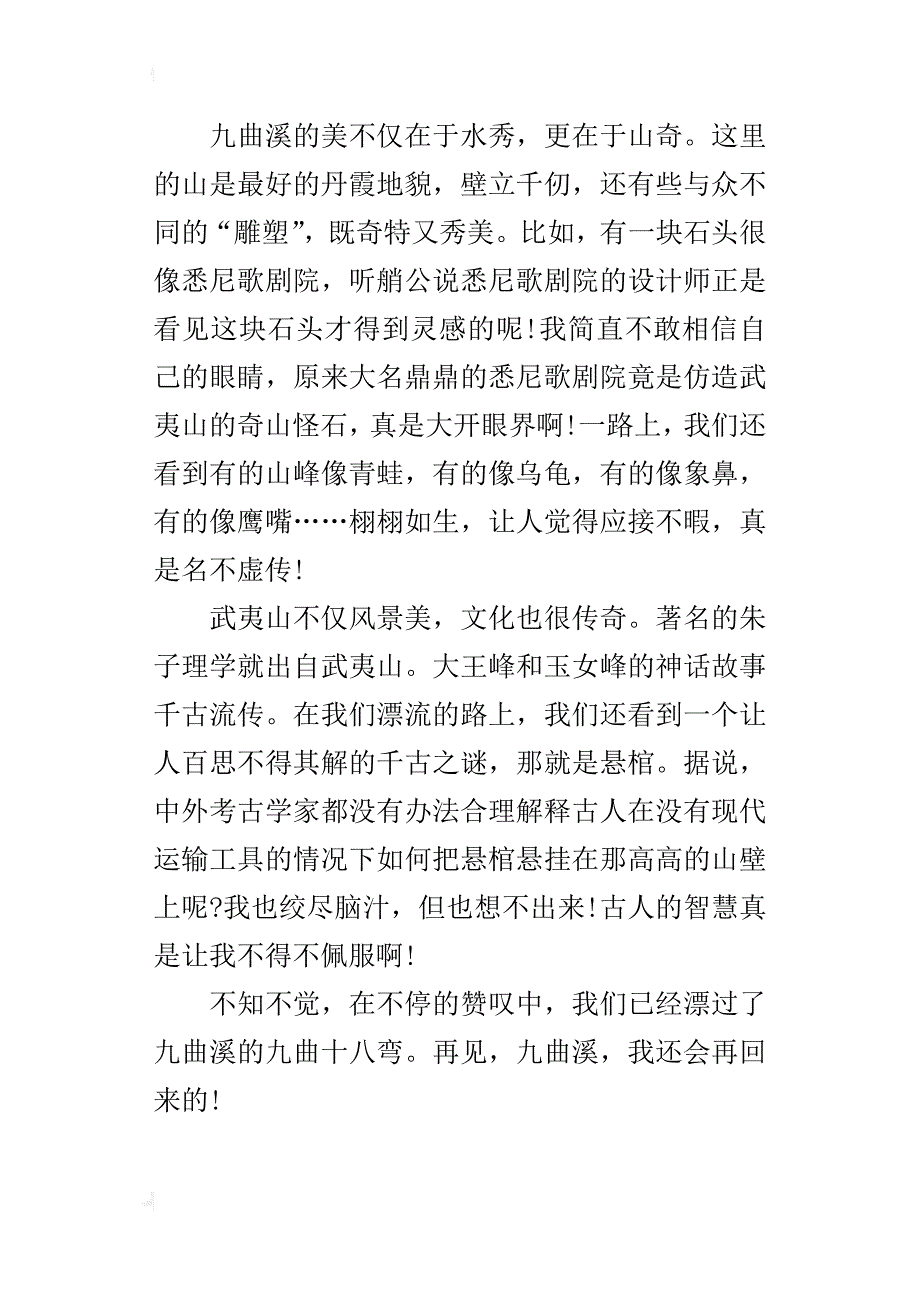 六年级关于游记的作文600字武夷山游记——九曲漂流_第4页