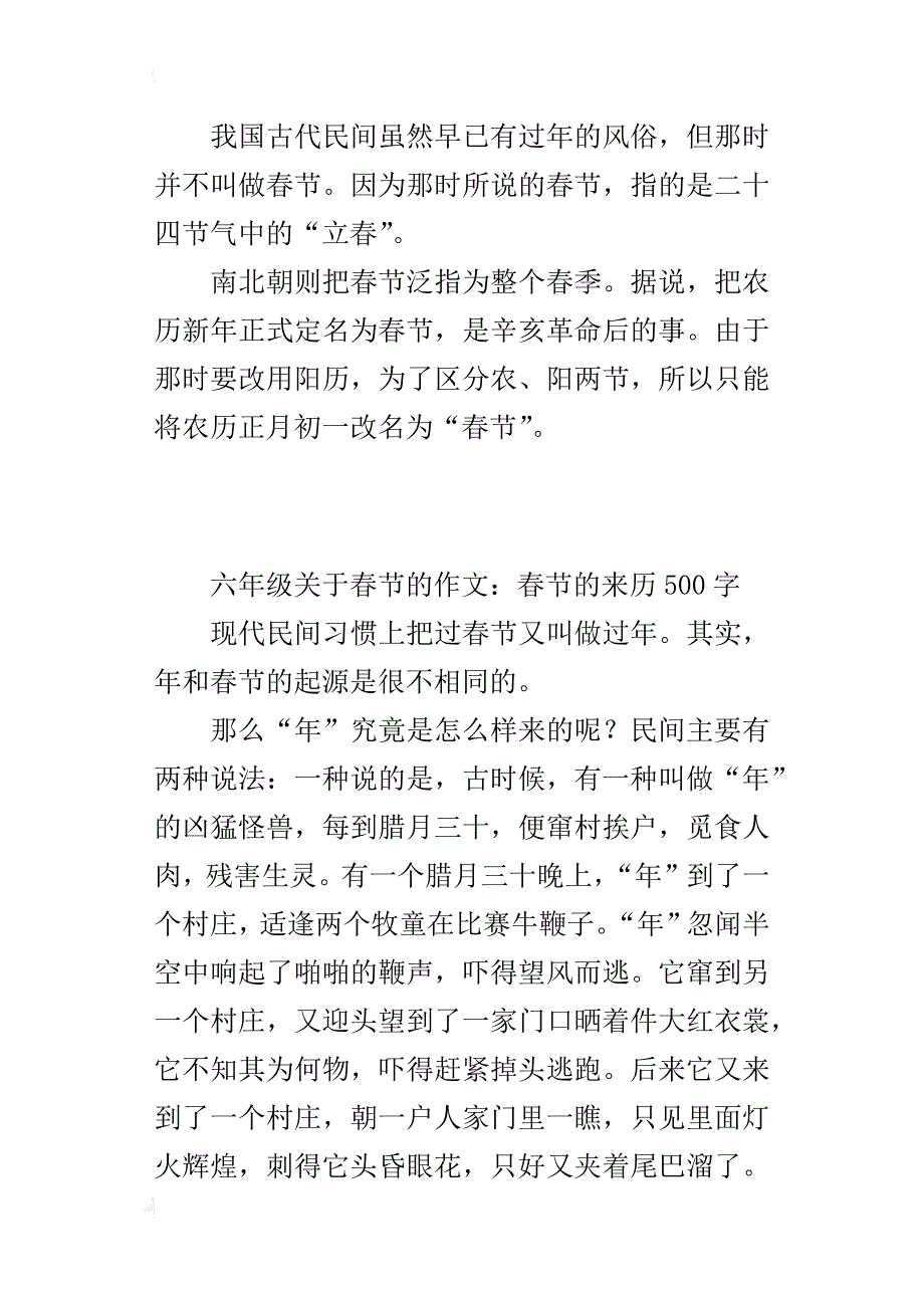 六年级关于春节的作文：春节的来历500字_第2页