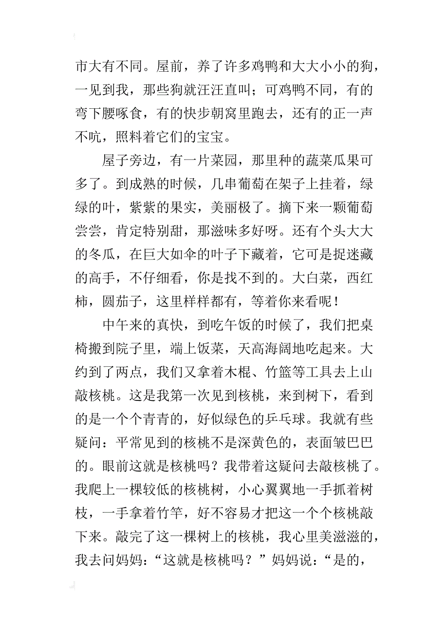 体验农村生活的作文500字400字300字200字_第3页