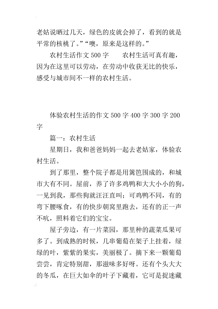 体验农村生活的作文500字400字300字200字_第4页