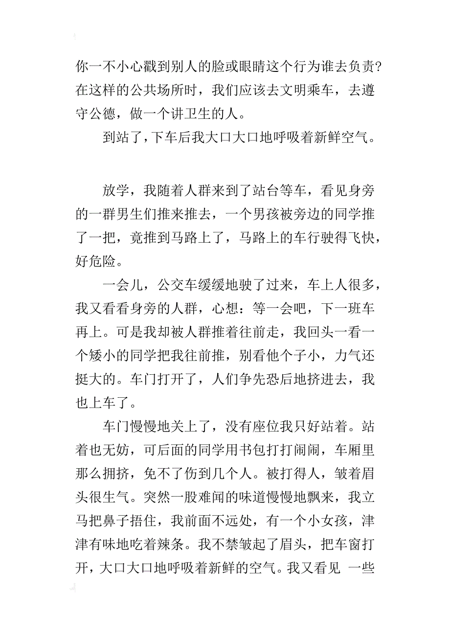 六年级600字作文乘车见闻_第2页