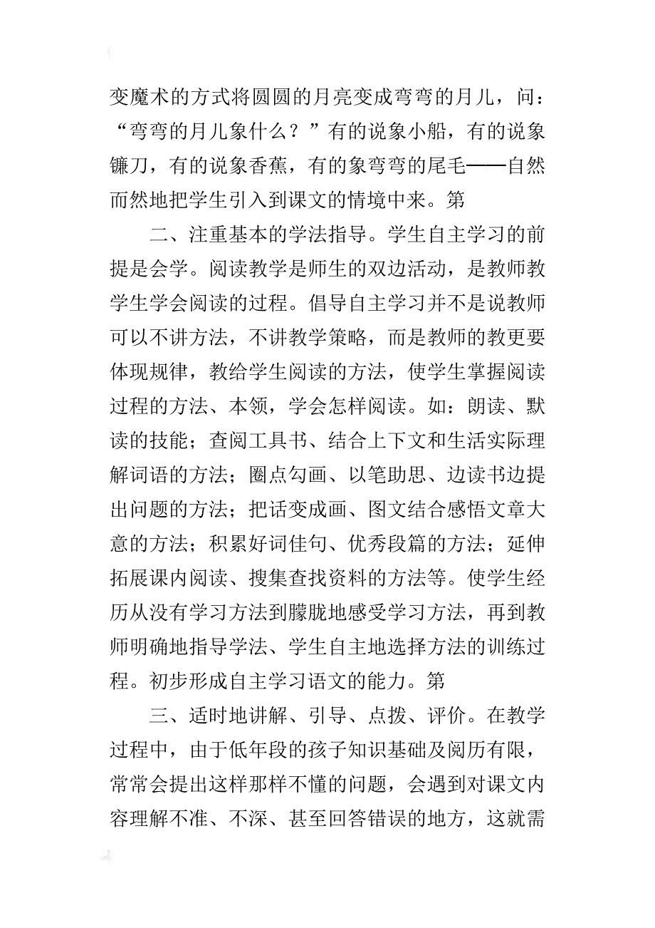 低年段阅读教学的问题与对策_第4页