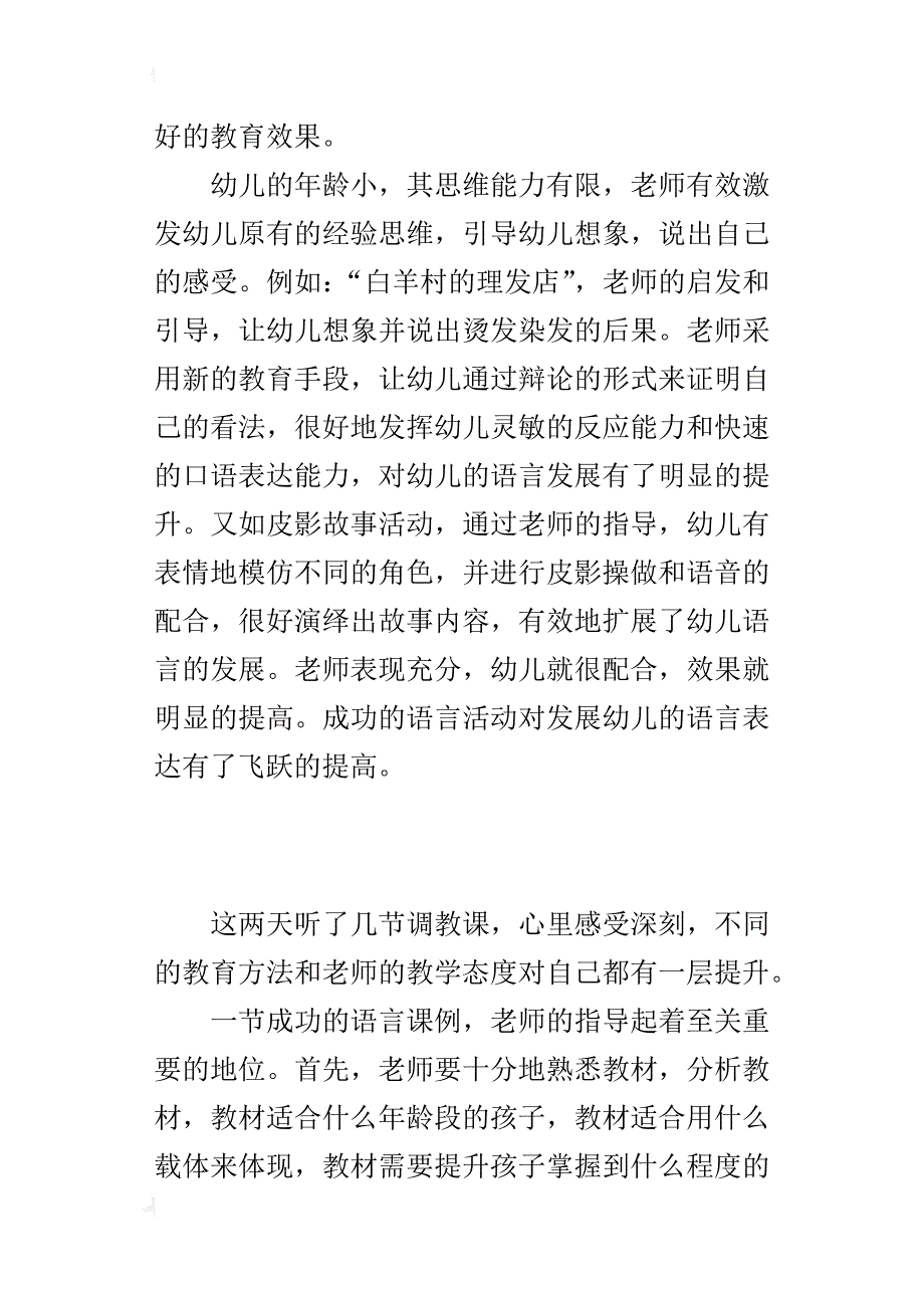 偶尔教师听语言课有感_第2页