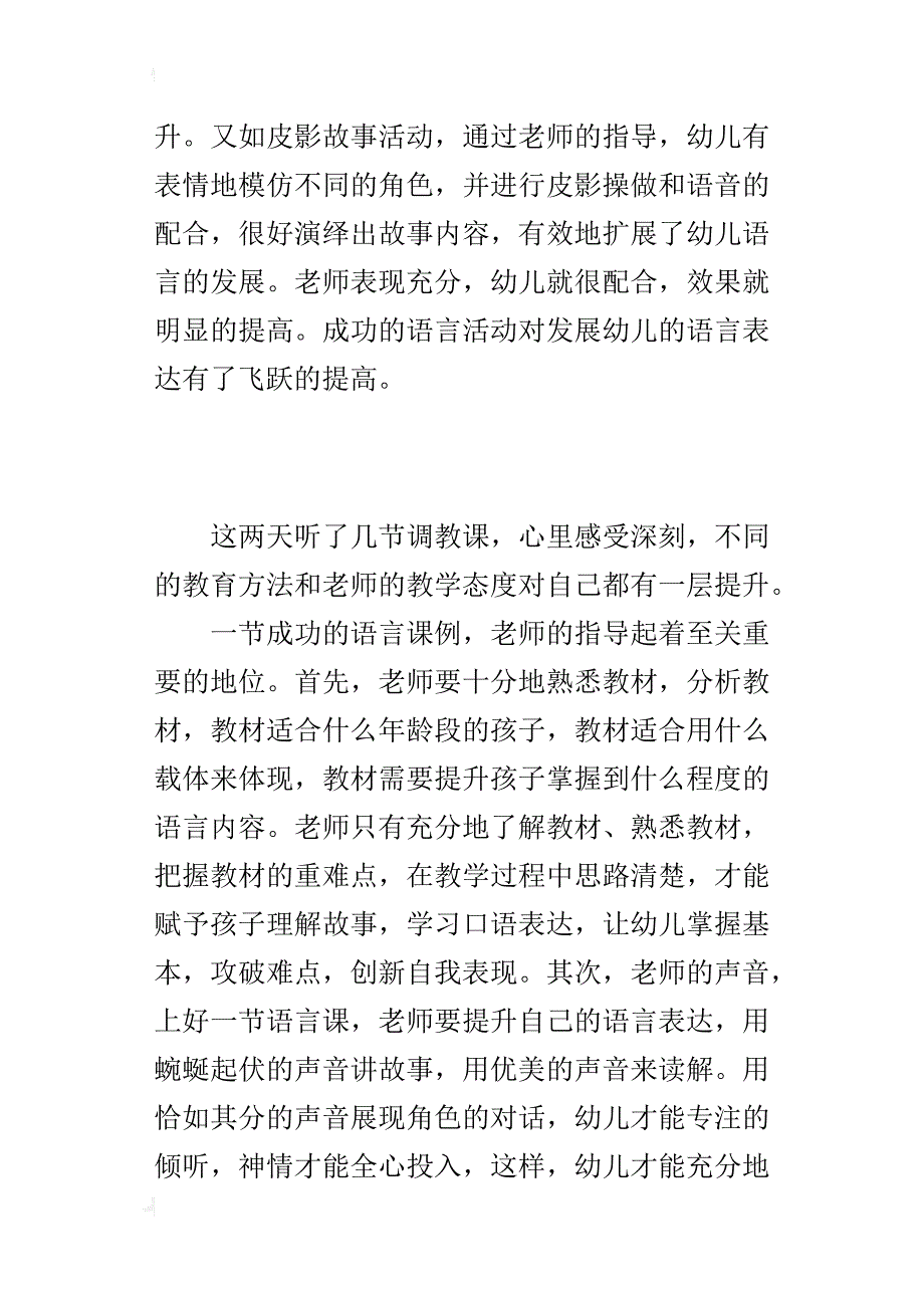 偶尔教师听语言课有感_第4页