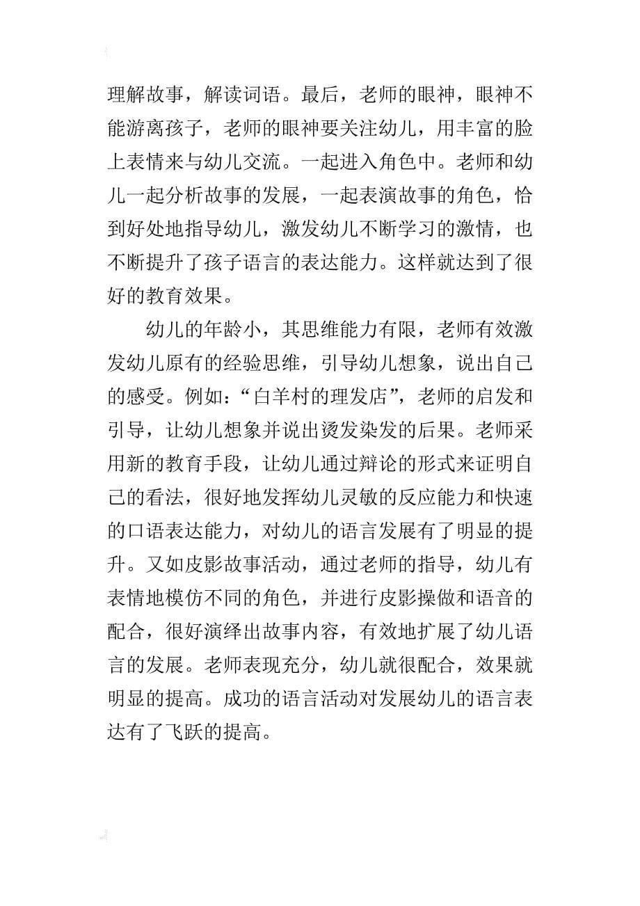 偶尔教师听语言课有感_第5页