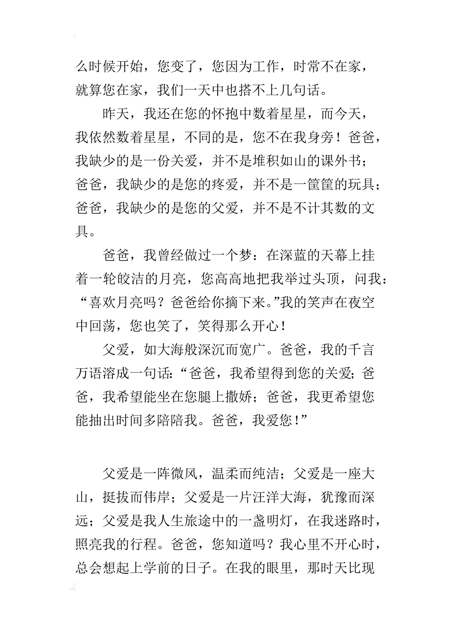 五年级600字作文爸爸，我想对你说_第2页