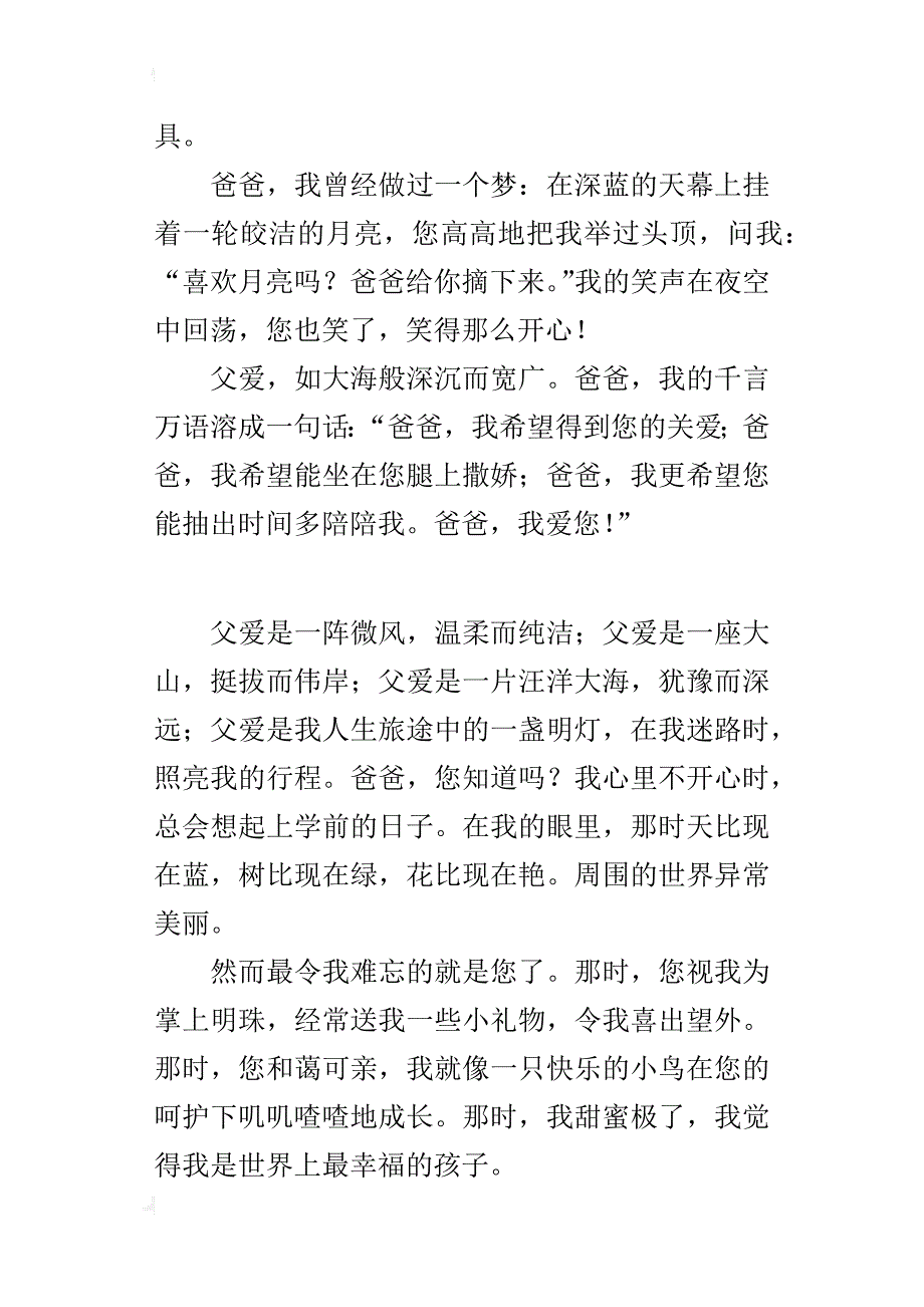 五年级600字作文爸爸，我想对你说_第4页