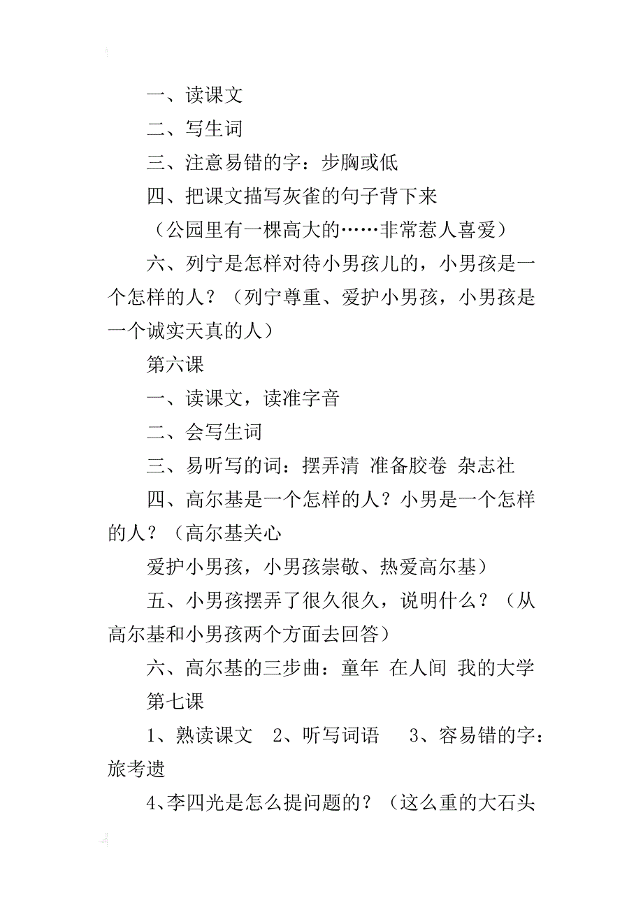 人教版三年级语文上册复习提纲及练习题_第3页