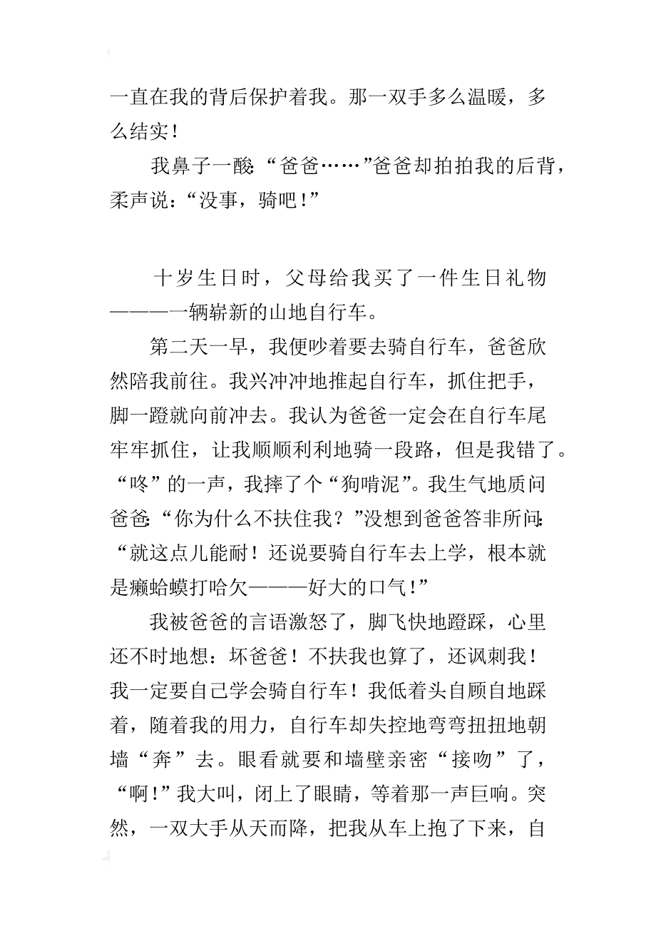 六年级关于感动的小学作文一件生日礼物———山地自行车_第2页