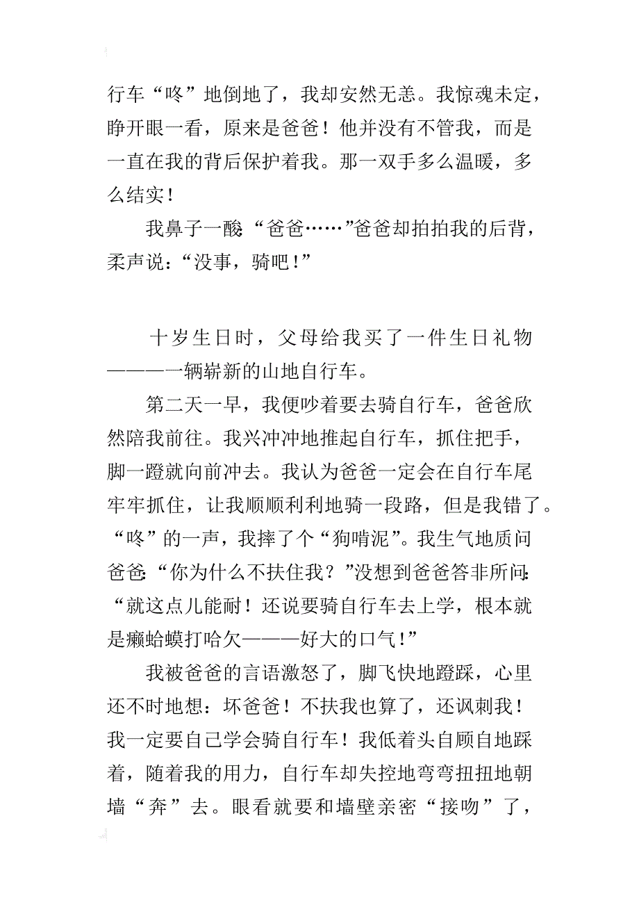 六年级关于感动的小学作文一件生日礼物———山地自行车_第3页