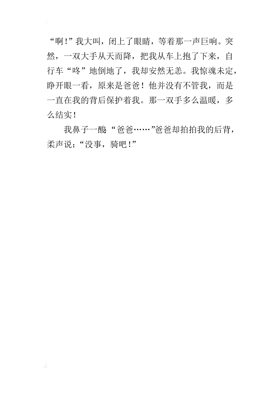 六年级关于感动的小学作文一件生日礼物———山地自行车_第4页