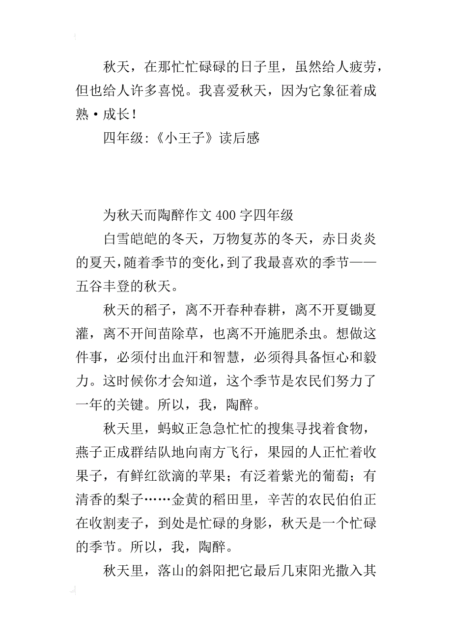 为秋天而陶醉作文400字四年级_第2页