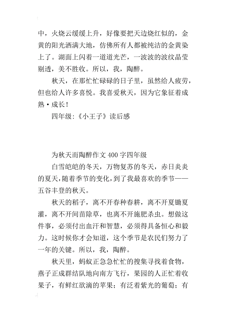 为秋天而陶醉作文400字四年级_第3页