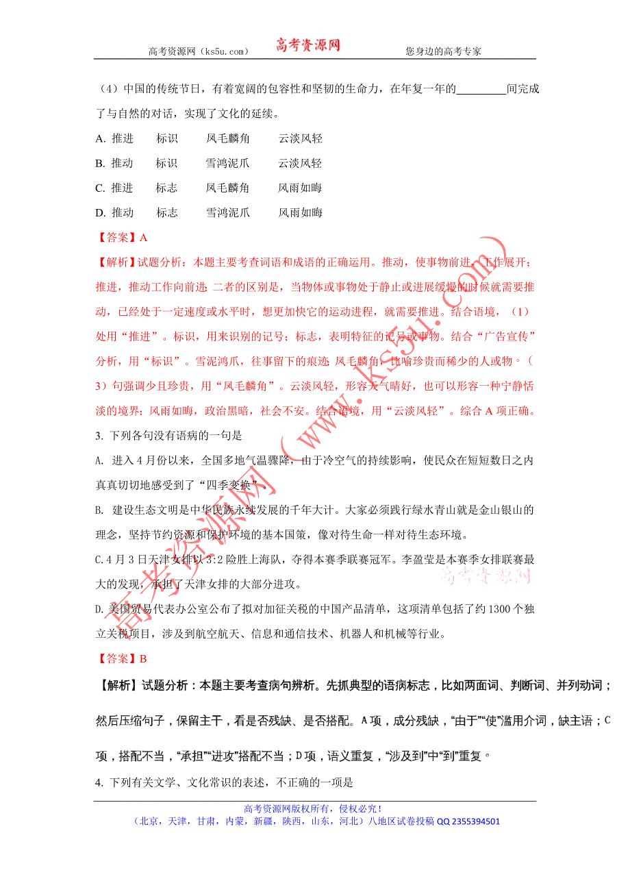 天津市十二重点中学2018届高三下学期毕业班联考（二）语文试题+Word版含解析_第2页